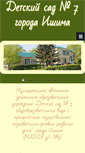 Mobile Screenshot of ds7ishim.ru