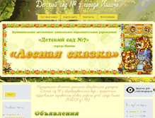 Tablet Screenshot of ds7ishim.ru